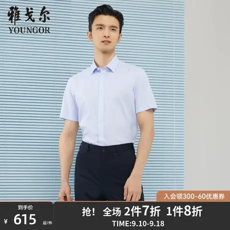 【商场同款】雅戈尔男士短袖衬衫春夏新款官方短袖衬衫男S2970商品大图