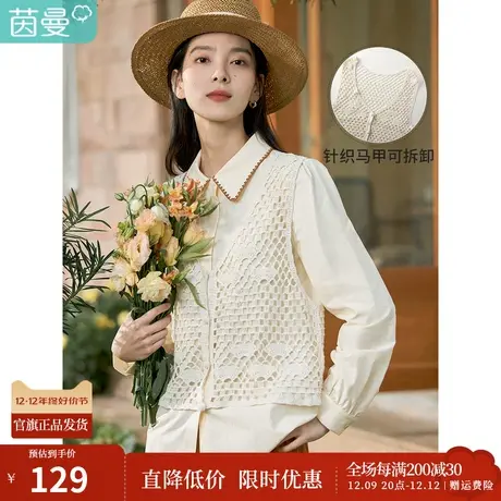 茵曼两件套衬衫女春装2023新款田园针织马甲灯笼袖绣花领修身衬衣图片