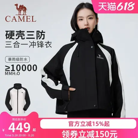 骆驼女装冲锋衣外套女短款2024新款户外登山服三合一防风防水夹克图片