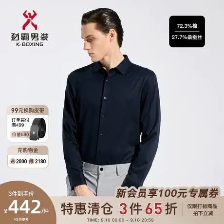 【桑蚕丝】劲霸男装男士春秋季新款纯色长袖高档衬衫BAGC1567商品大图