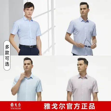 【短袖衬衫低价清仓】雅戈尔奥莱男士短袖衬衫商务休闲正品衬衣男图片