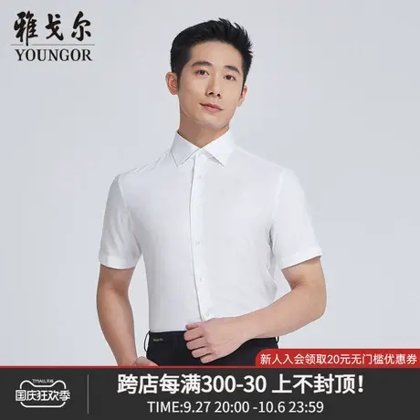 雅戈尔奥莱 商场同款男士短袖衬衫新款官方正品商务休闲短袖衬衫商品大图