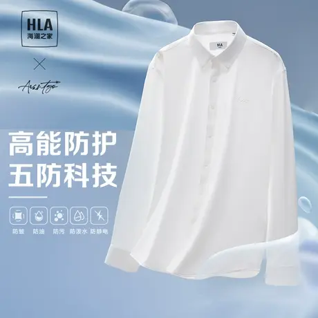 【五防科技】HLA/海澜之家轻商务衬衫23秋季新款款弹力白衬衣男士图片