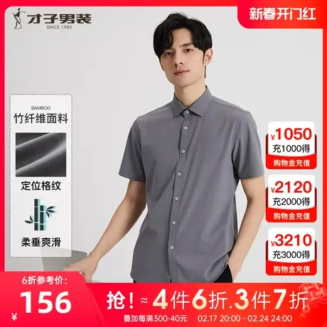 【竹纤维】才子男装条纹格子短袖衬衫男夏季新款纯色商务休闲衬衣图片