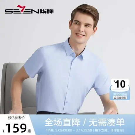 【5A抗菌/2A防螨】柒牌短袖衬衫男夏季2024新款商务休闲翻领衬衣图片