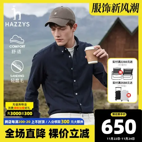 【好打理牛津纺】Hazzys哈吉斯秋季男士长袖衬衫商务休闲纯棉衬衣图片