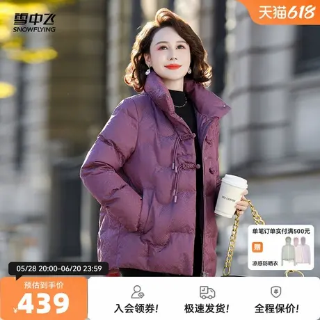 雪中飞2025秋新款女士短款羽绒服立领纯色花纹时尚洋气大码百搭图片