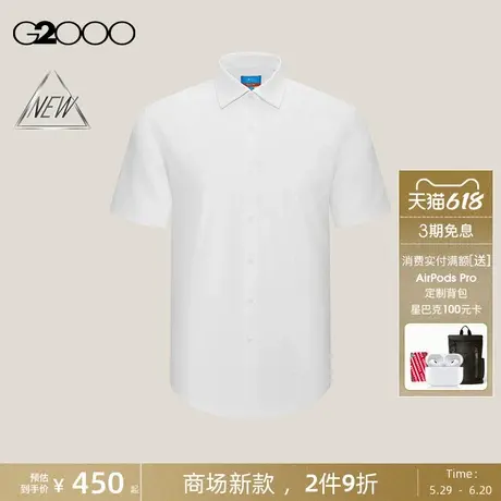 【速干/多面弹性/商场新款】G2000男装SS25商务通勤正装短袖衬衫图片