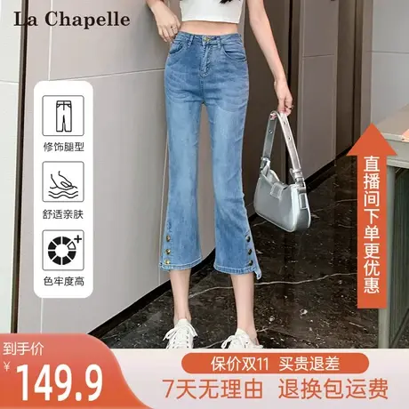 拉夏贝尔2023秋季新款微喇牛仔裤子女小个子九分高腰开叉喇叭裤子图片