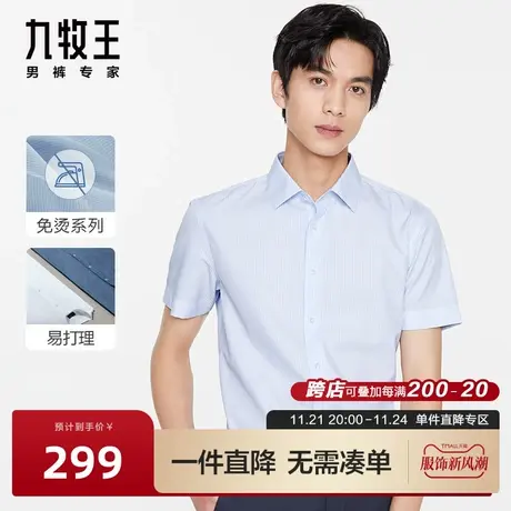 [DP免烫]九牧王男装正装短袖衬衫23春夏款抗皱耐洗专柜同款衬衣BN图片