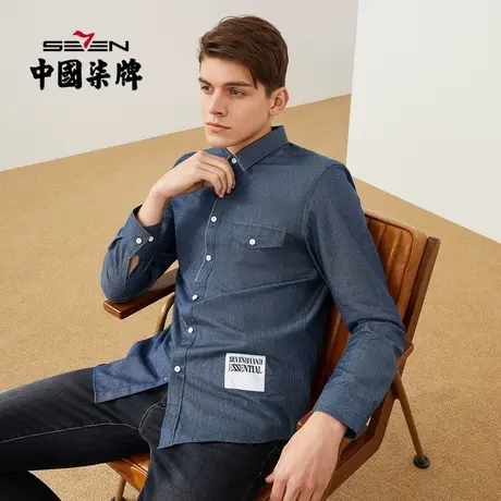 柒牌男士清仓衬衫长袖秋季青年仿牛仔工装风纯棉衬衣休闲潮流上衣图片