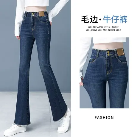 微喇牛仔裤女2023年春秋新款高腰显瘦修身垂感毛边时尚复古喇叭裤图片