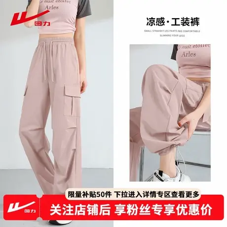 ZH回力粉色工装裤女2025新款爆款夏季户外防晒冰丝凉感休闲运动裤图片