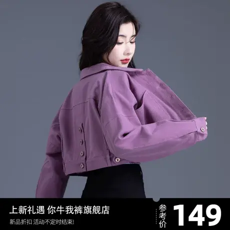 短款牛仔外套女2025春秋季洋气设计感小众休闲紫色小个子小款夹克图片