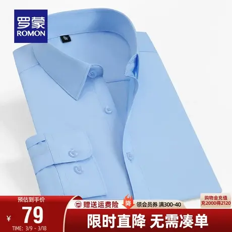【直降】罗蒙男翻领长袖衬衫2024春季新款中青年商务职业工装衬衣图片
