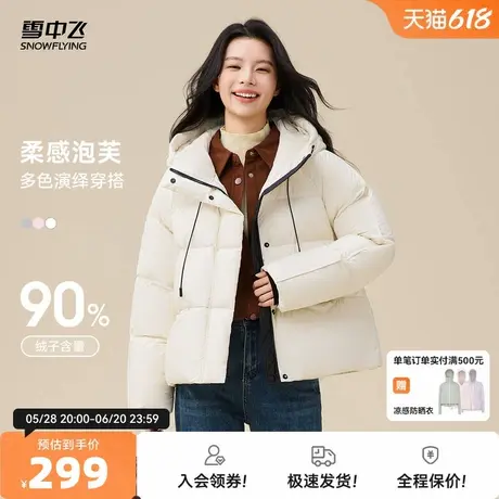 雪中飞2026春新款女士泡芙短款小个子连帽羽绒服柔软舒适休闲保暖图片