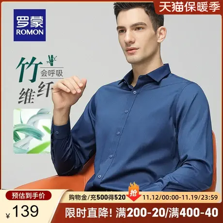 【竹纤维】罗蒙男士商务长袖衬衫2023秋季新款职业工装易打理衬衣图片