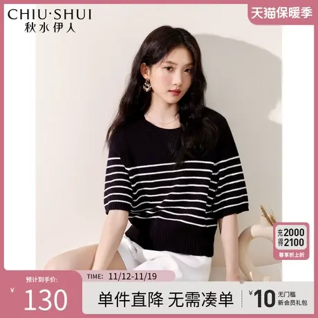 秋水伊人经典条纹撞色五分袖针织衫2023秋新款女宽松休闲简约上衣图片