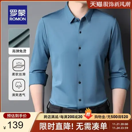 【高弹免烫】罗蒙衬衫男长袖春季新款易打理商务休闲职业工装衬衣图片