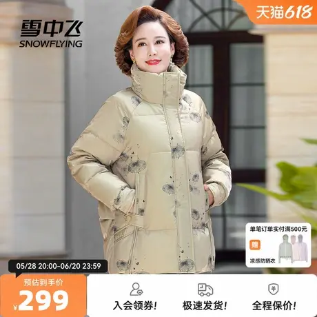 雪中飞2025秋新款女士妈妈款短款时尚立领羽绒服水墨保暖宽松洋气图片