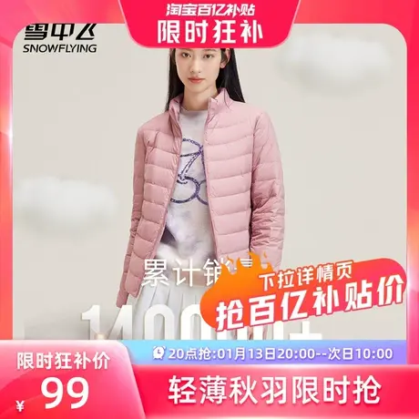 雪中飞2023春季百搭轻薄羽绒服女短款大码立领修身鸭绒休闲外套图片