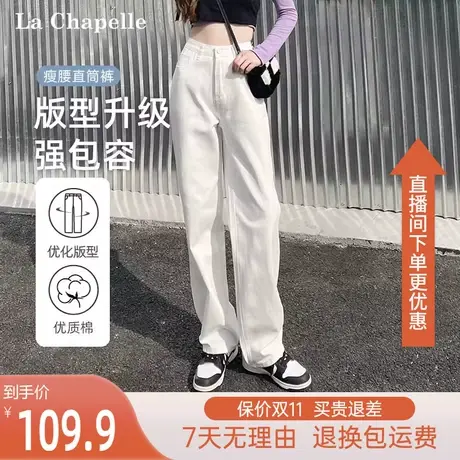 拉夏贝尔2023年秋季新款白色牛仔裤子女窄版阔腿裤宽松显瘦直筒裤图片