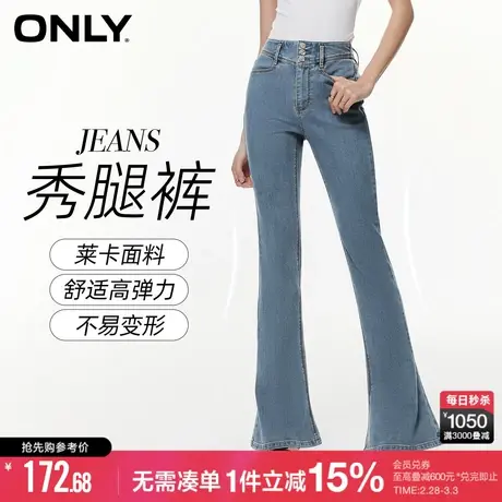 ONLY薄款马蹄裤莱卡高弹力高腰显高显瘦微喇叭牛仔裤图片