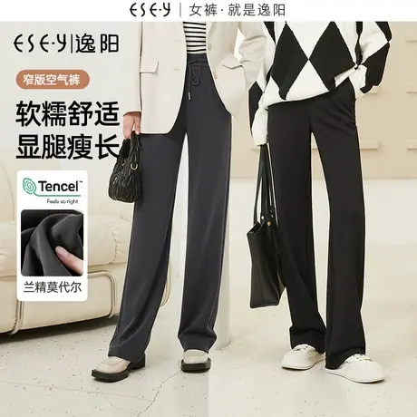 逸阳窄版空气裤2023秋季莫代尔空气层阔腿裤女高腰直筒休闲长裤子图片