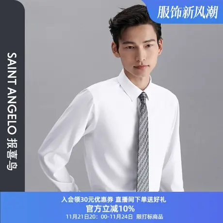 报喜鸟秋季新品男士商务正装长袖白衬衫职业装上班西服打底衬衣男图片