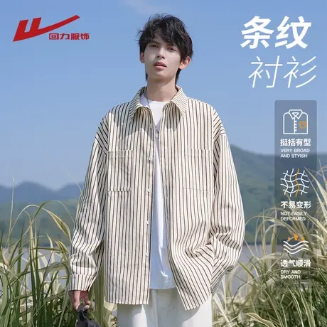 回力工装条纹长袖衬衫男春秋季2025新款宽松休闲寸衫男生衬衣外套图片