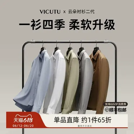 【云朵衬衫二代】VICUTU威可多橙标春夏款男士商务休闲长袖衬衣图片