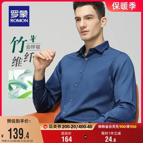 【竹纤维】罗蒙男士商务长袖衬衫2023秋季新款职业工装易打理衬衣图片