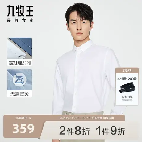 [DP免烫]九牧王男装正装长袖衬衫2023秋冬新品男士通勤纯棉衬衣图片