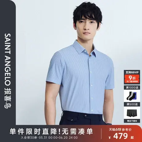 报喜鸟夏季新款短袖蓝条纹商务正装衬衫时尚打底衬衣上衣上班装男图片