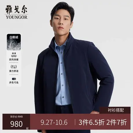 雅戈尔男士羽绒服23冬季新款白鹅绒商务立领短款保暖外套轻薄防寒图片