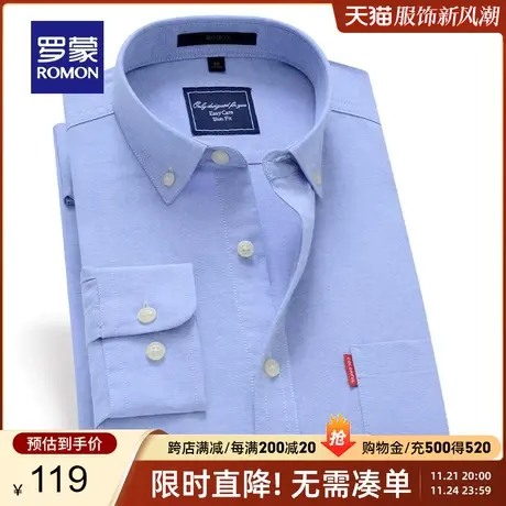 罗蒙男士商务休闲长袖衬衫2024春季新款纯色百搭透气工装衬衣上衣图片