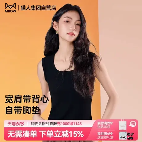 猫人2024秋冬新款女士正肩吊带宽肩带背心带胸垫U领修身百搭显瘦图片