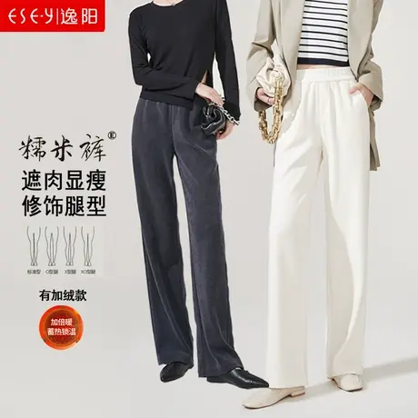 逸阳2024春秋雪尼尔糯米裤女坑条窄版阔腿裤直筒高腰垂顺修身显瘦图片
