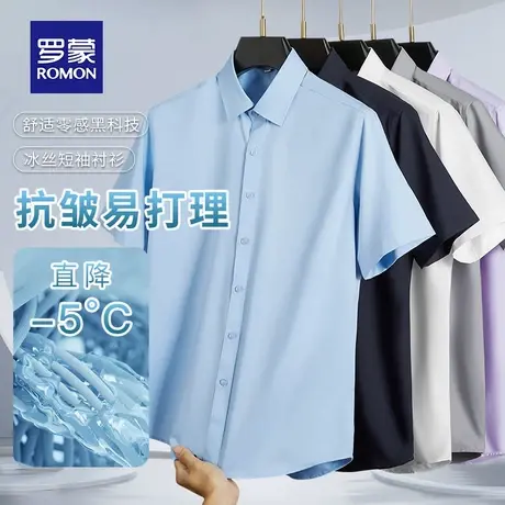 罗蒙男士短袖衬衫冰丝莫代尔夏季款商务免烫衬衣长袖休闲工装外套图片