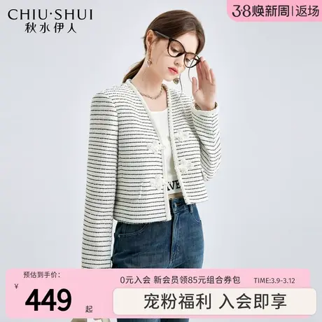 秋水伊人设计感条纹小香风外套2024年春季新款女装国风盘扣上衣图片