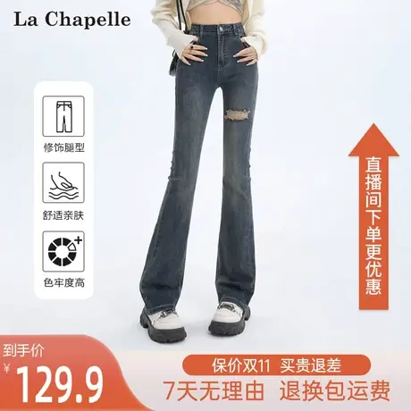 拉夏贝尔高腰美式破洞微喇裤小个子2023秋季新款时尚拖地牛仔裤女图片