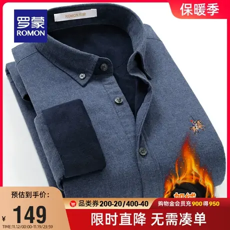 【直降】罗蒙纯棉加绒保暖衬衫2023冬季新款商务厚款休闲长袖衬衣图片