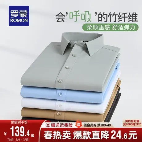 【竹纤维】罗蒙男士长袖衬衫2024春秋弹力抗皱纯色职业工装衬衣男商品大图