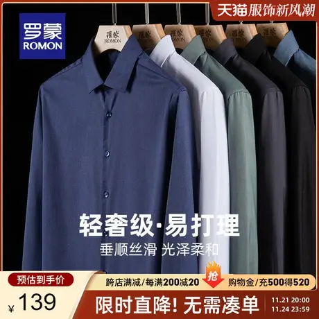 罗蒙男士长袖衬衫商务职业工装2023秋季新款休闲纯色易打理衬衣男图片