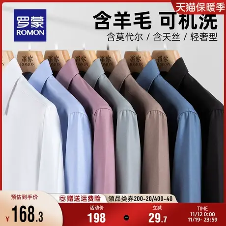 【可机洗+含羊毛+】罗蒙男士长袖衬衫2023秋季新款休闲莫代尔衬衣图片