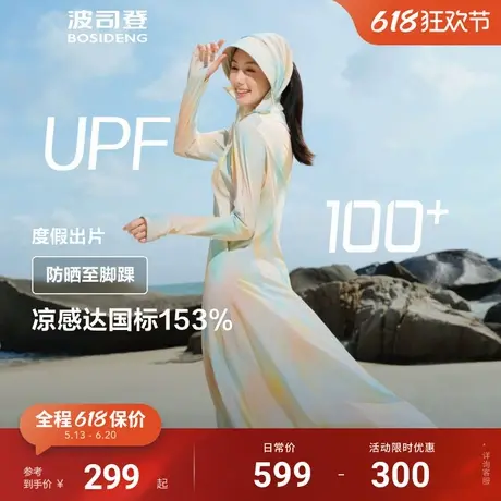 UPF100+冰丝凉感 波司登原纱防晒服防紫外线透气显瘦长款夏长裙女图片