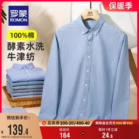 【纯棉牛津纺】罗蒙长袖衬衫男2023秋季新款商务职业工装条纹衬衣图片