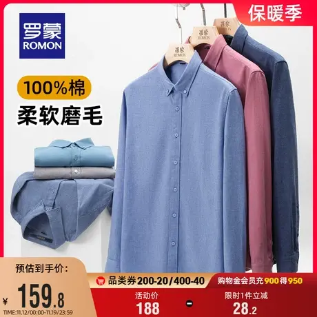 【纯棉】罗蒙男士商务工装衬衫2023秋季新款易打理长袖磨毛衬衣男图片