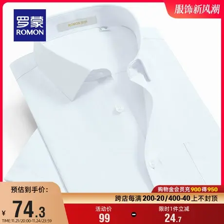 罗蒙男士短袖白衬衫2024夏季新款中青年薄款修身商务职业工装衬衣图片