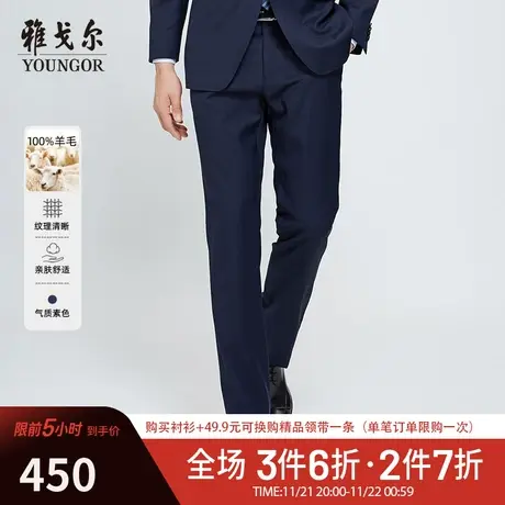 雅戈尔官方西裤春季新款商务休闲职业纯羊毛修身长裤子男单2800图片